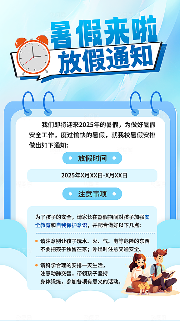 暑假放假通知中小学校暑期安排放假通告海报