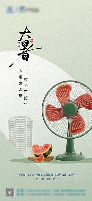 节气大暑创意海报