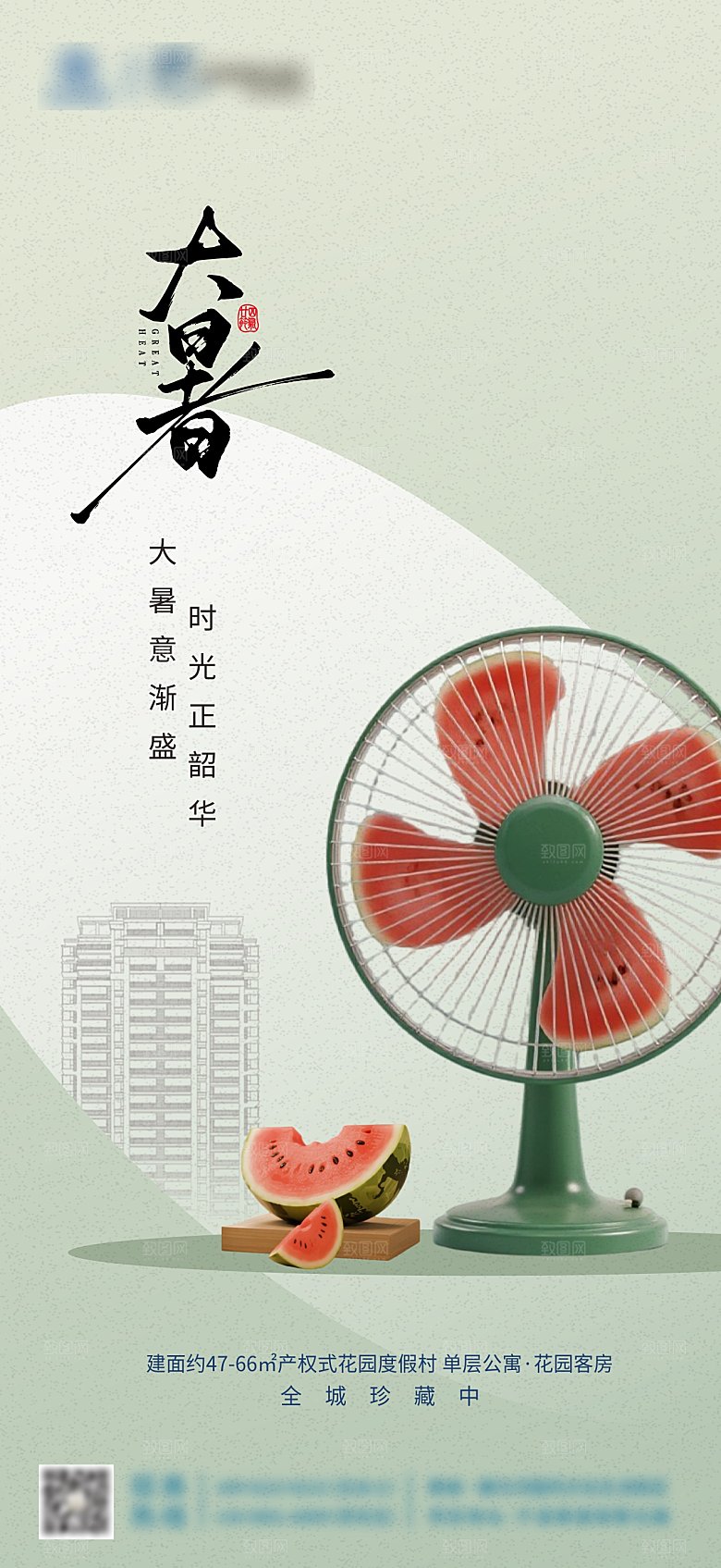 节气大暑创意海报