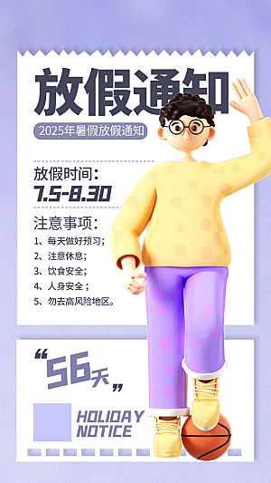 暑假放假通知中小学校暑期安排放假通告海报