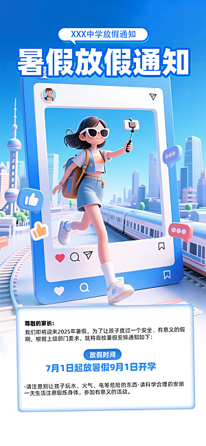 暑假放假通知中小学校暑期安排放假通告海报