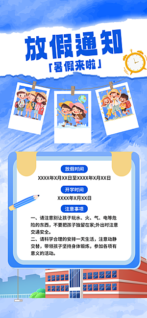 暑假放假通知中小学校暑期安排放假通告海报