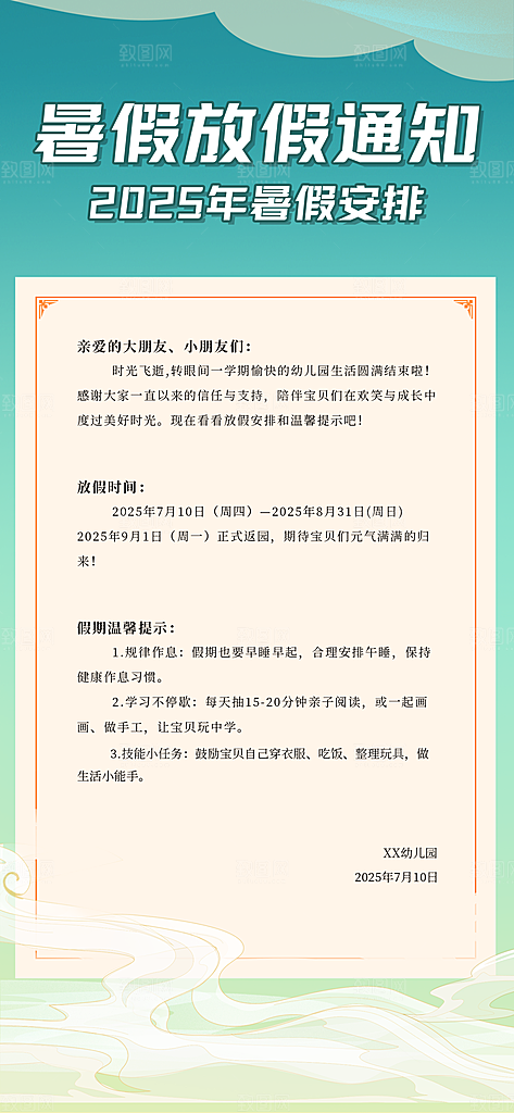暑假放假通知中小学校暑期安排放假通告海报