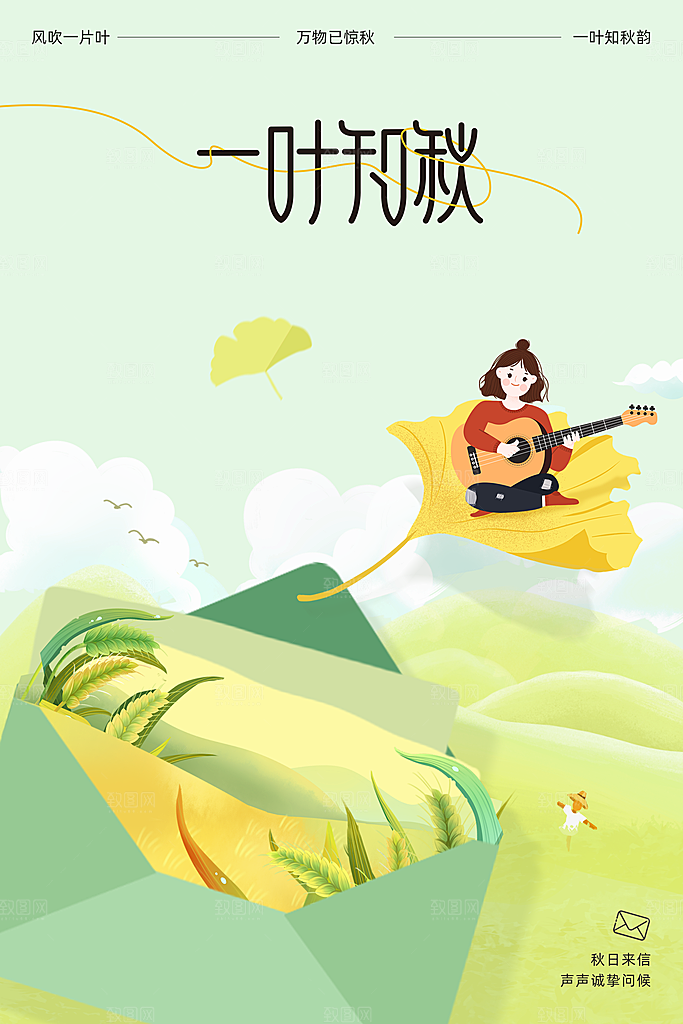 立秋秋天节日活动海报