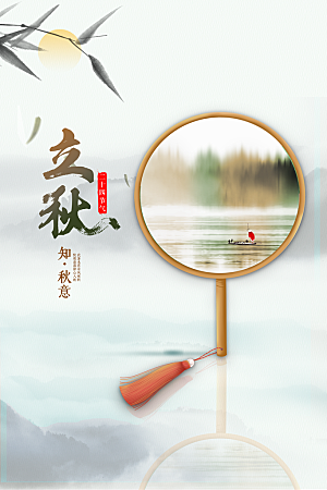 立秋秋天节日活动海报
