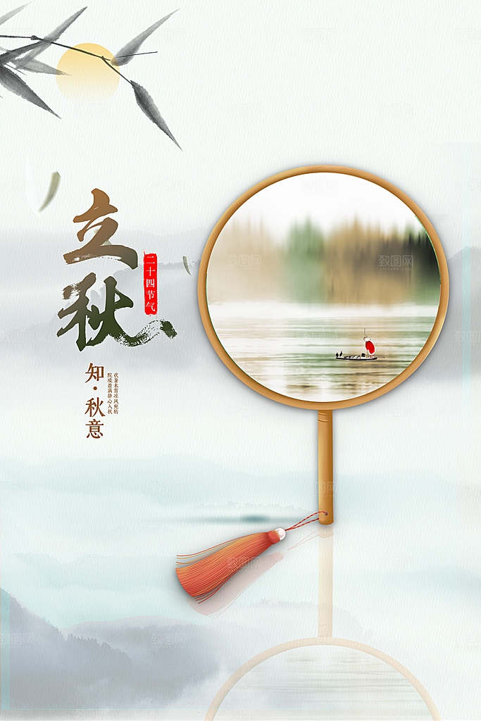 立秋秋天节日活动海报