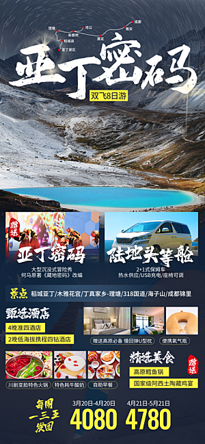 川渝旅游旅行文旅旅行社景点宣传PSD海报
