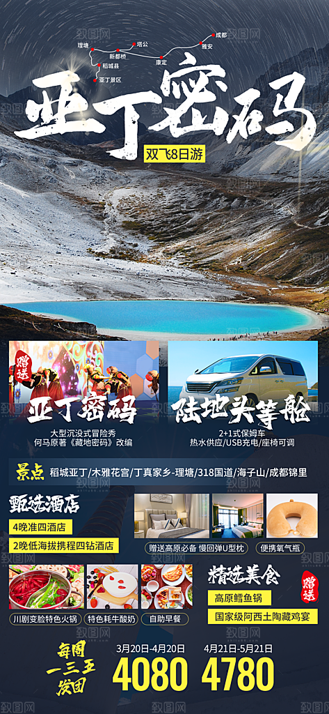 川渝旅游旅行文旅旅行社景点宣传PSD海报