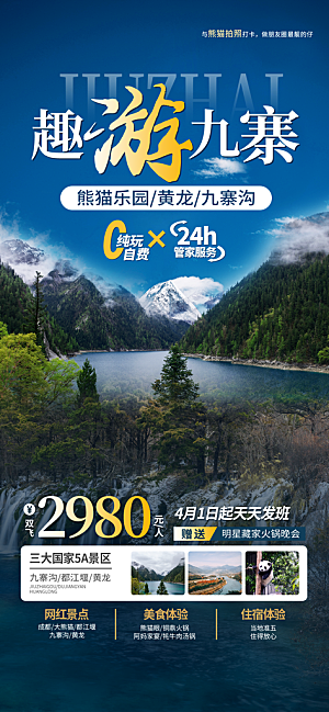 川渝旅游旅行文旅旅行社景点宣传PSD海报