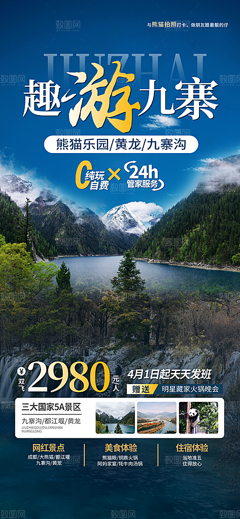 川渝旅游旅行文旅旅行社景点宣传PSD海报