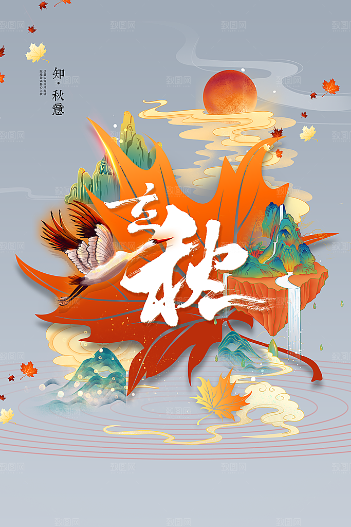立秋节气传统活动海报