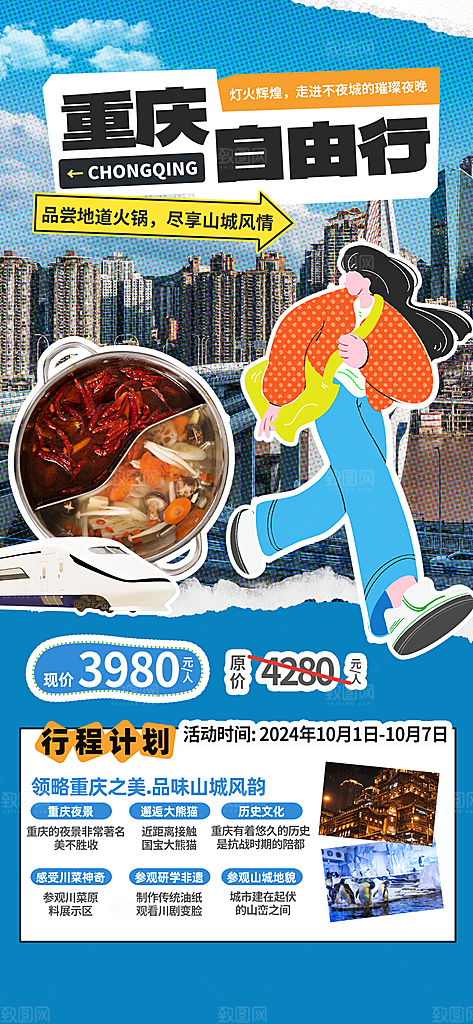 川渝旅游旅行文旅旅行社景点宣传PSD海报
