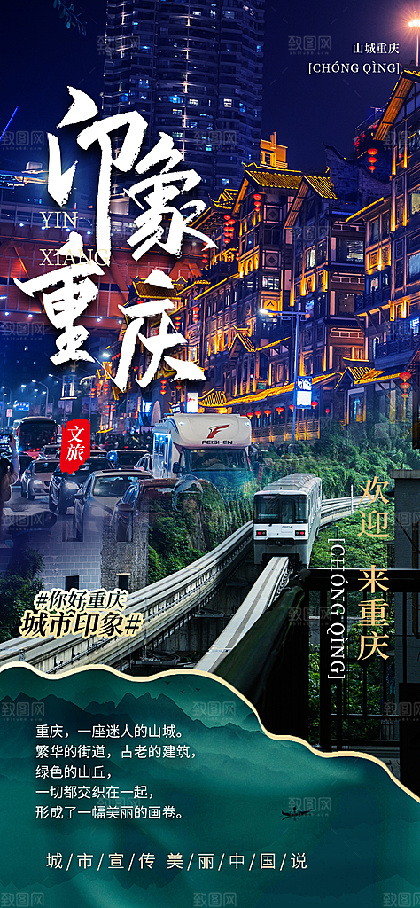 川渝旅游旅行文旅旅行社景点宣传PSD海报