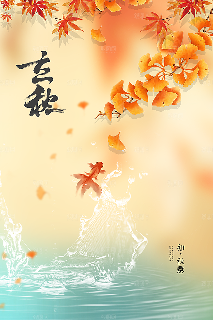 立秋节气传统活动海报