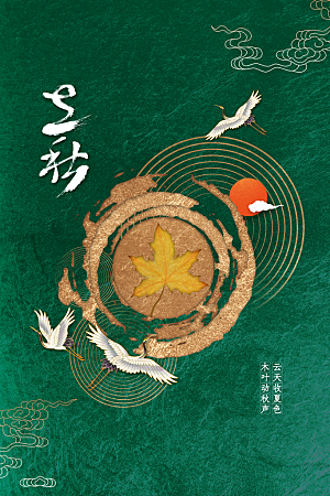 立秋节气传统活动海报