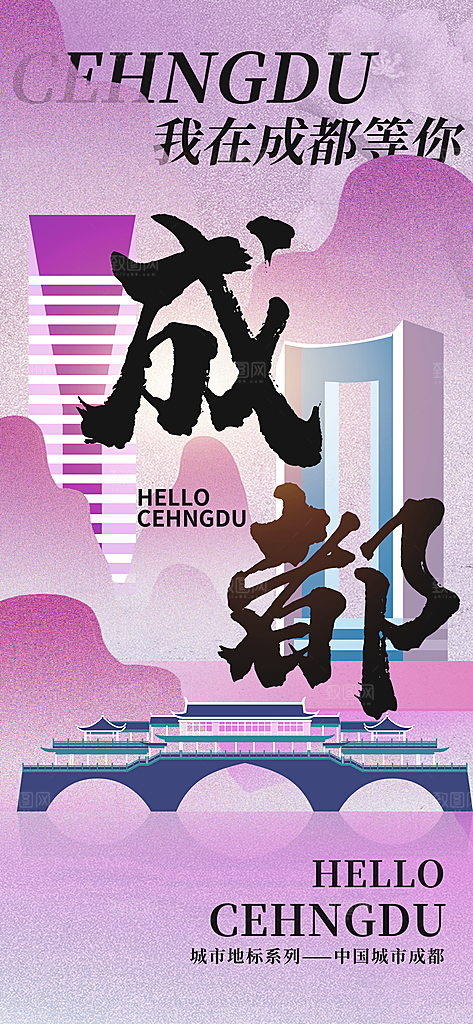 川渝旅游旅行文旅旅行社景点宣传PSD海报