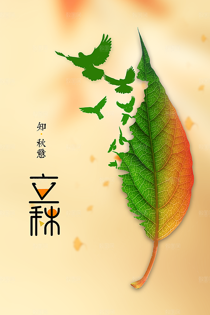 立秋节气传统海报