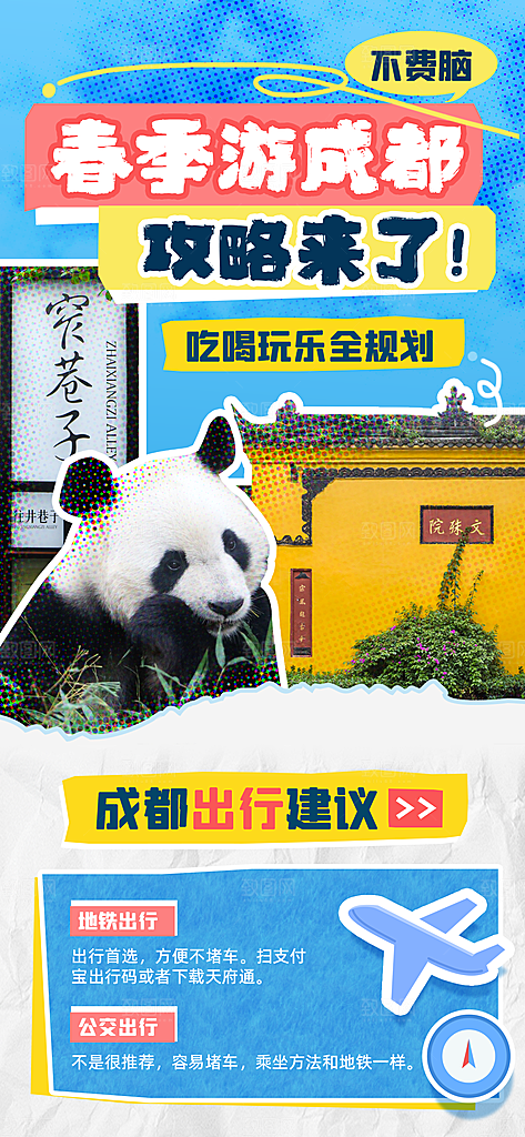 川渝旅游旅行文旅旅行社景点宣传PSD海报