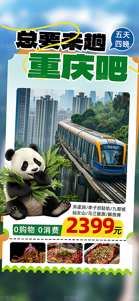 川渝旅游旅行文旅旅行社景点宣传PSD海报