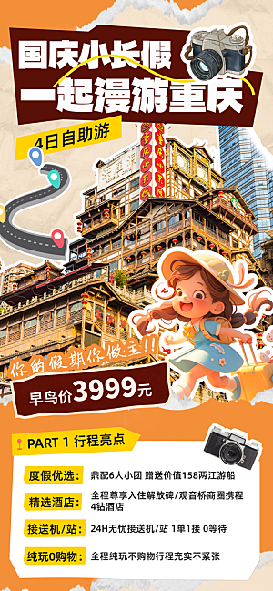 川渝旅游旅行文旅旅行社景点宣传PSD海报