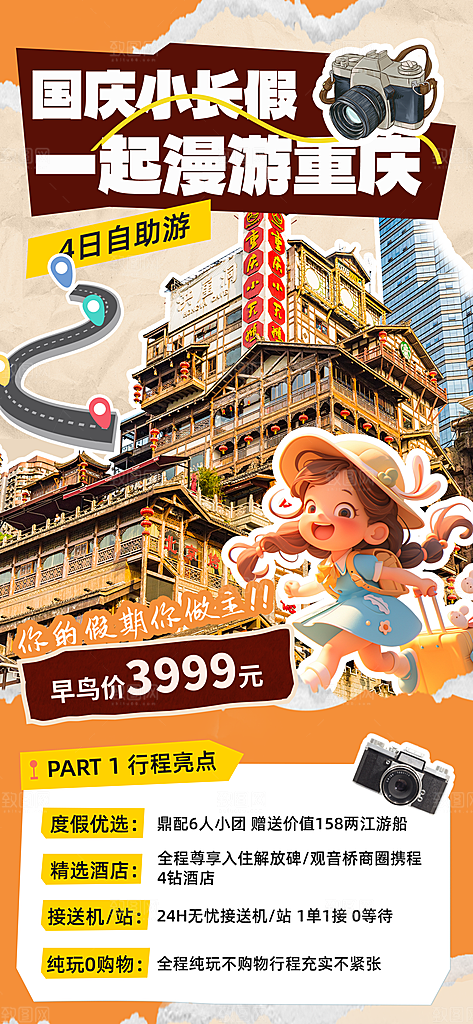 川渝旅游旅行文旅旅行社景点宣传PSD海报