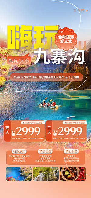 川渝旅游旅行文旅旅行社景点宣传PSD海报