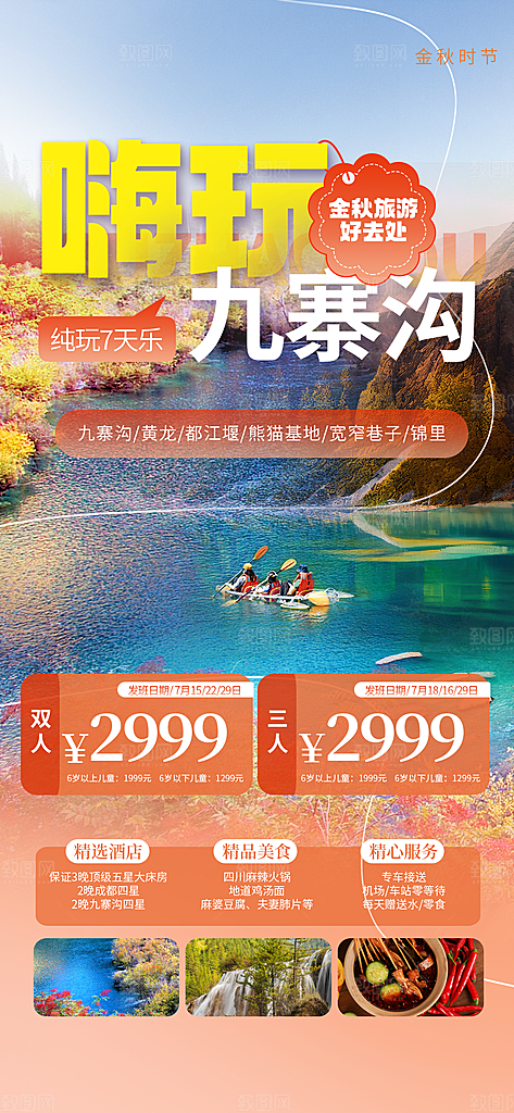 川渝旅游旅行文旅旅行社景点宣传PSD海报