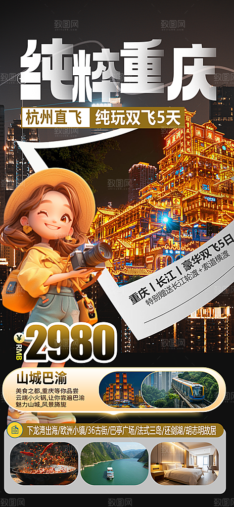 川渝旅游旅行文旅旅行社景点宣传PSD海报