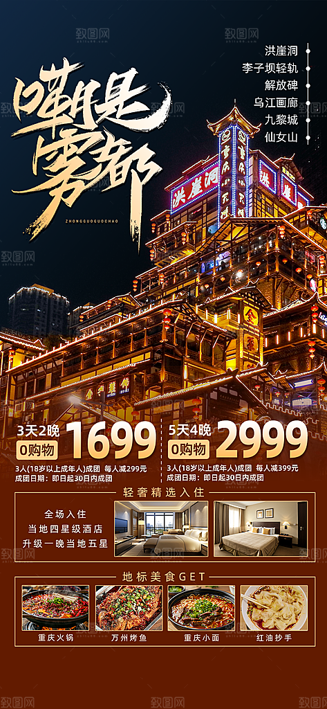 川渝旅游旅行文旅旅行社景点宣传PSD海报