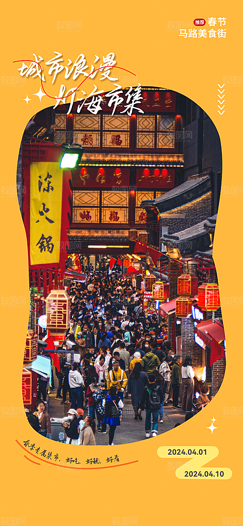 川渝旅游旅行文旅旅行社景点宣传PSD海报