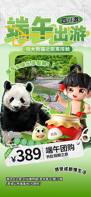 川渝旅游旅行文旅旅行社景点宣传PSD海报