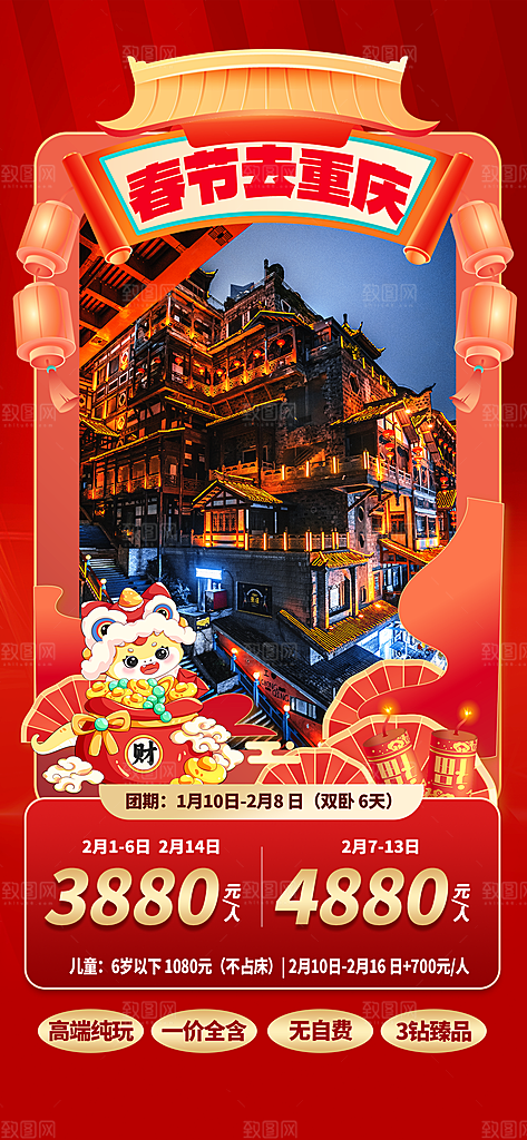 川渝旅游旅行文旅旅行社景点宣传PSD海报