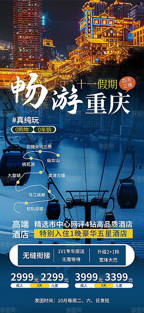 川渝旅游旅行文旅旅行社景点宣传PSD海报