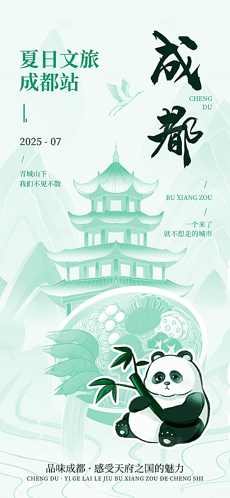 川渝旅游旅行文旅旅行社景点宣传PSD海报