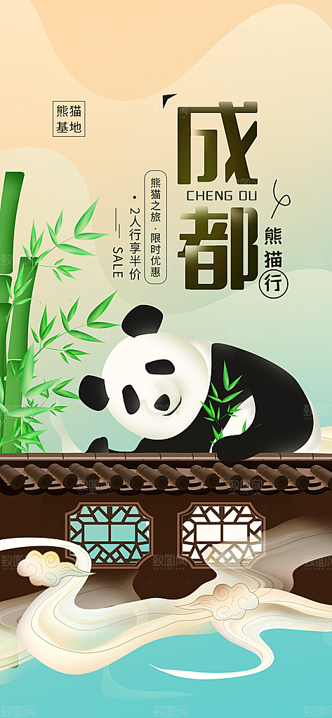 川渝旅游旅行文旅旅行社景点宣传PSD海报