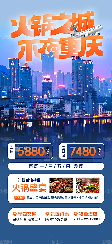 川渝旅游旅行文旅旅行社景点宣传PSD海报