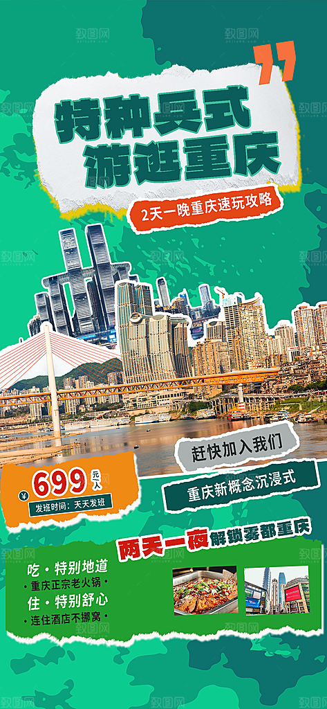 川渝旅游旅行文旅旅行社景点宣传PSD海报