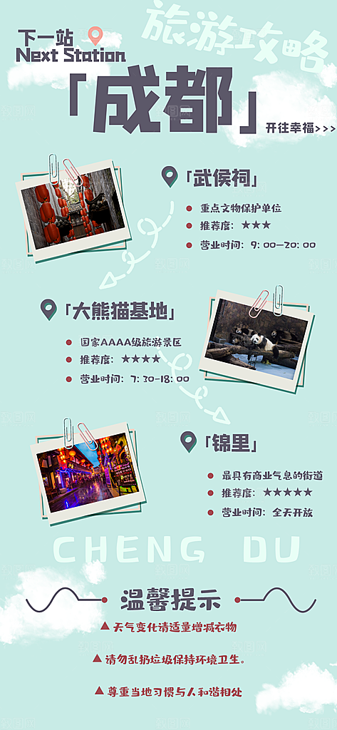 川渝旅游旅行文旅旅行社景点宣传PSD海报