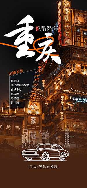 川渝旅游旅行文旅旅行社景点宣传PSD海报