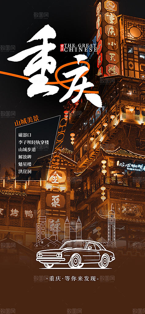 川渝旅游旅行文旅旅行社景点宣传PSD海报