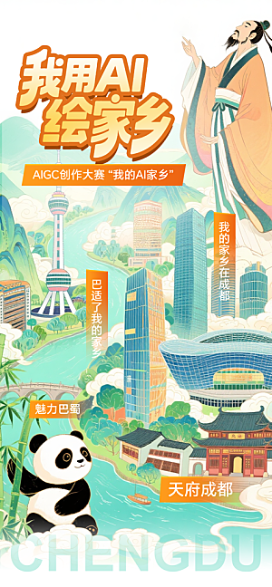 川渝旅游旅行文旅旅行社景点宣传PSD海报
