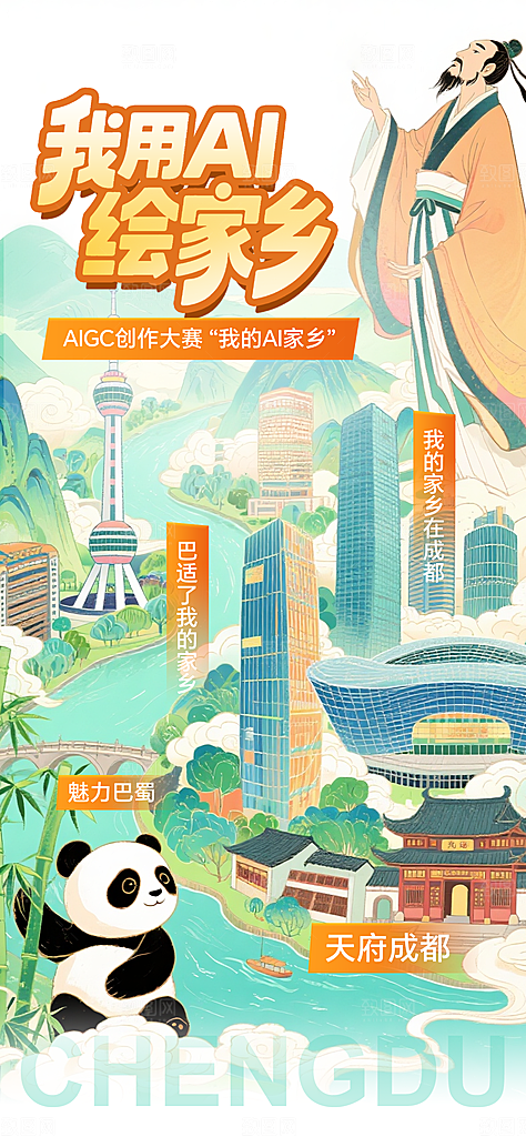 川渝旅游旅行文旅旅行社景点宣传PSD海报