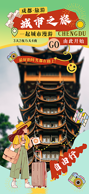 川渝旅游旅行文旅旅行社景点宣传PSD海报