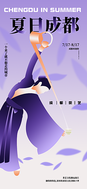 川渝旅游旅行文旅旅行社景点宣传PSD海报