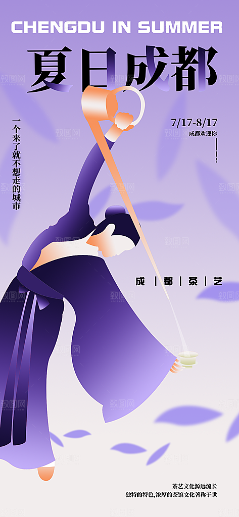 川渝旅游旅行文旅旅行社景点宣传PSD海报