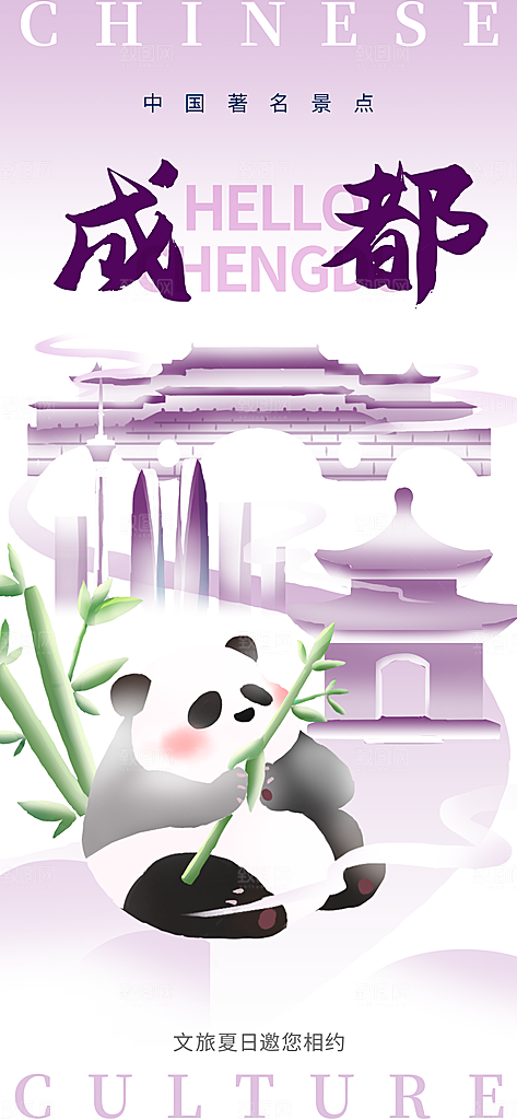 川渝旅游旅行文旅旅行社景点宣传PSD海报