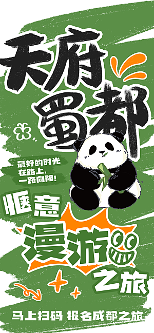 川渝旅游旅行文旅旅行社景点宣传PSD海报