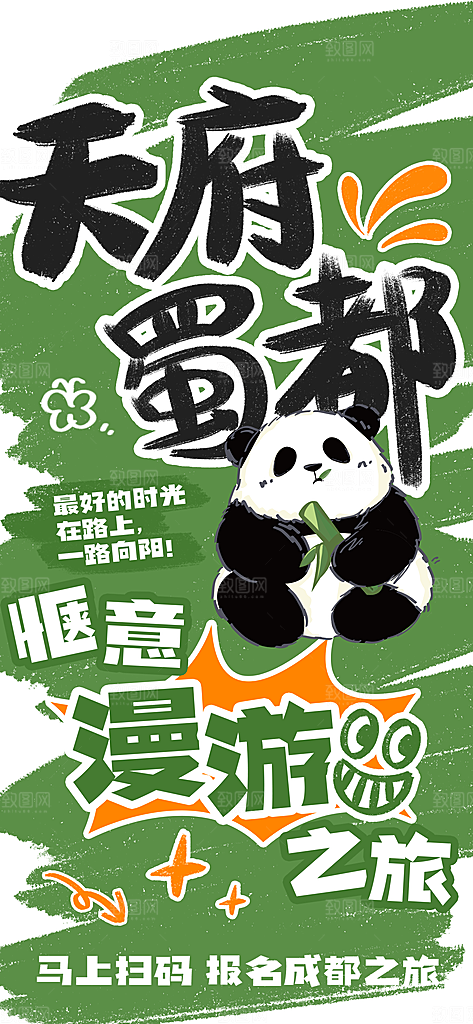 川渝旅游旅行文旅旅行社景点宣传PSD海报