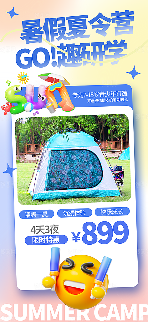 夏令营暑期研学旅行户外丛林探险军训海报