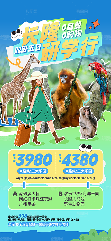 夏令营暑期研学旅行户外丛林探险军训海报